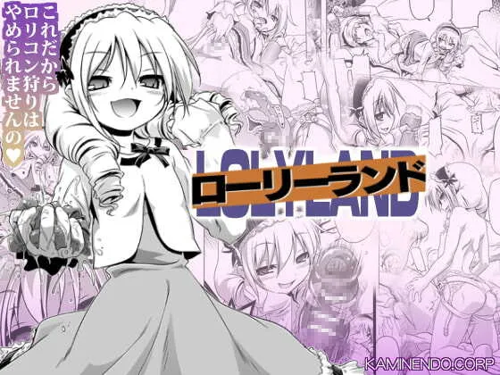 [あかざわRED] ローリーランド (ガールズフォーム Vol.02)