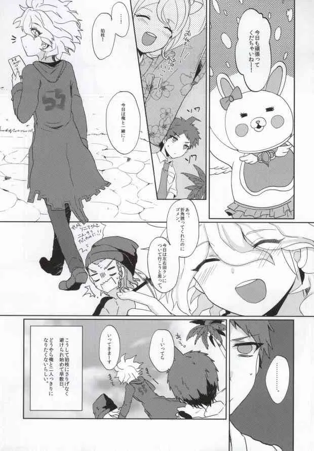 [レパラシオン (省吾こた)] 希望のおクスリいかがですか? (スーパーダンガンロンパ2)_2