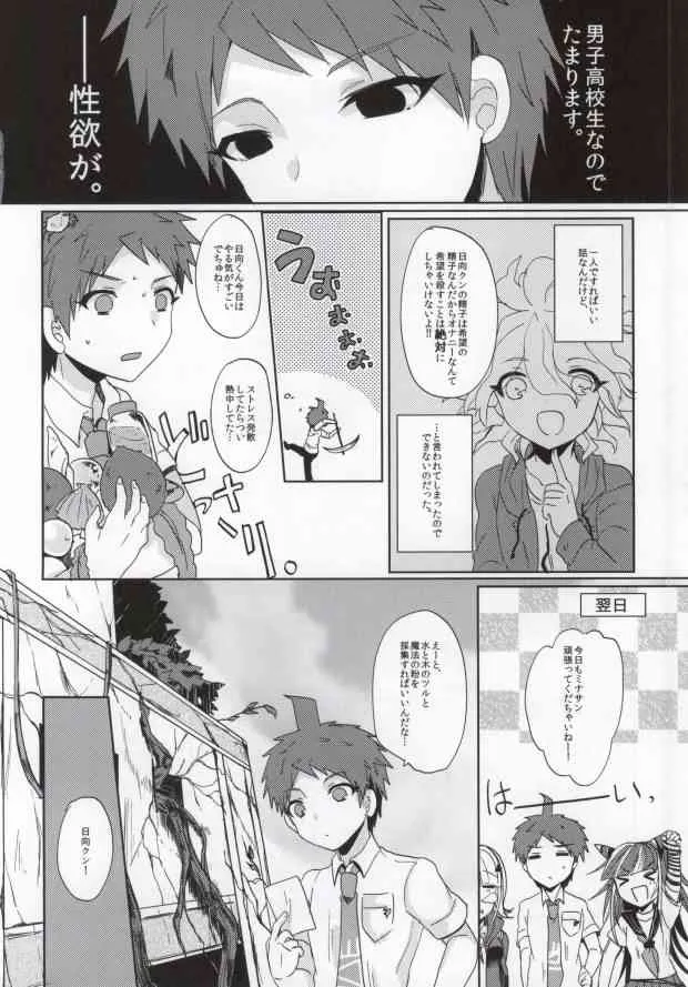 [レパラシオン (省吾こた)] 希望のおクスリいかがですか? (スーパーダンガンロンパ2)_3