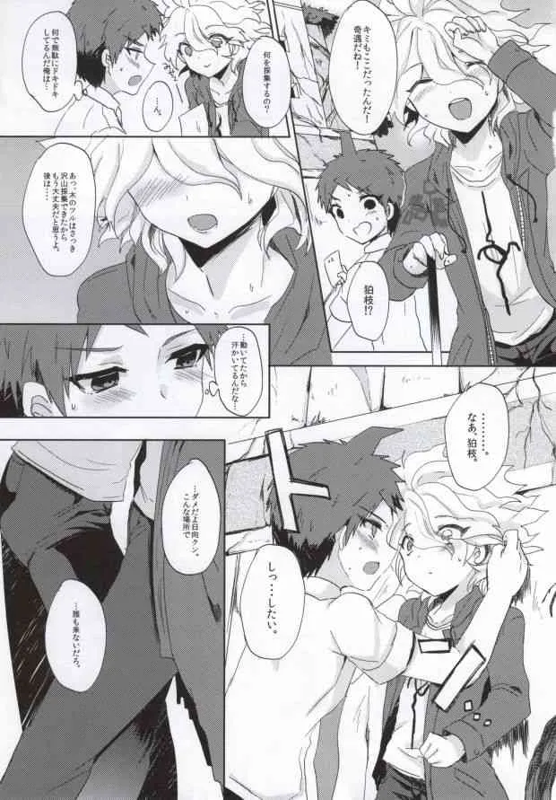 [レパラシオン (省吾こた)] 希望のおクスリいかがですか? (スーパーダンガンロンパ2)_4