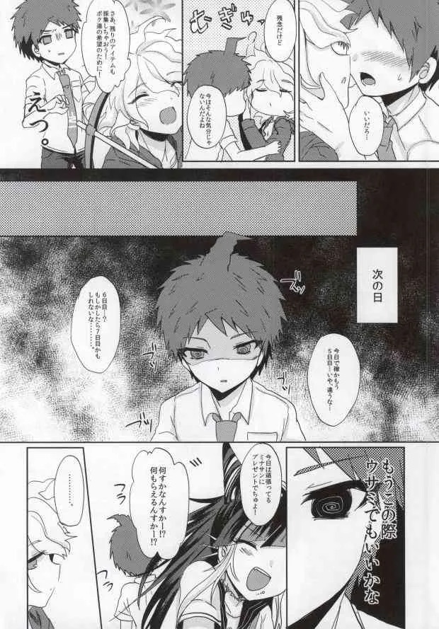 [レパラシオン (省吾こた)] 希望のおクスリいかがですか? (スーパーダンガンロンパ2)_5