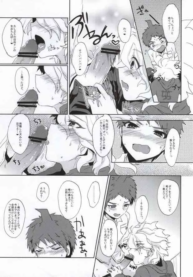 [レパラシオン (省吾こた)] 希望のおクスリいかがですか? (スーパーダンガンロンパ2)_8