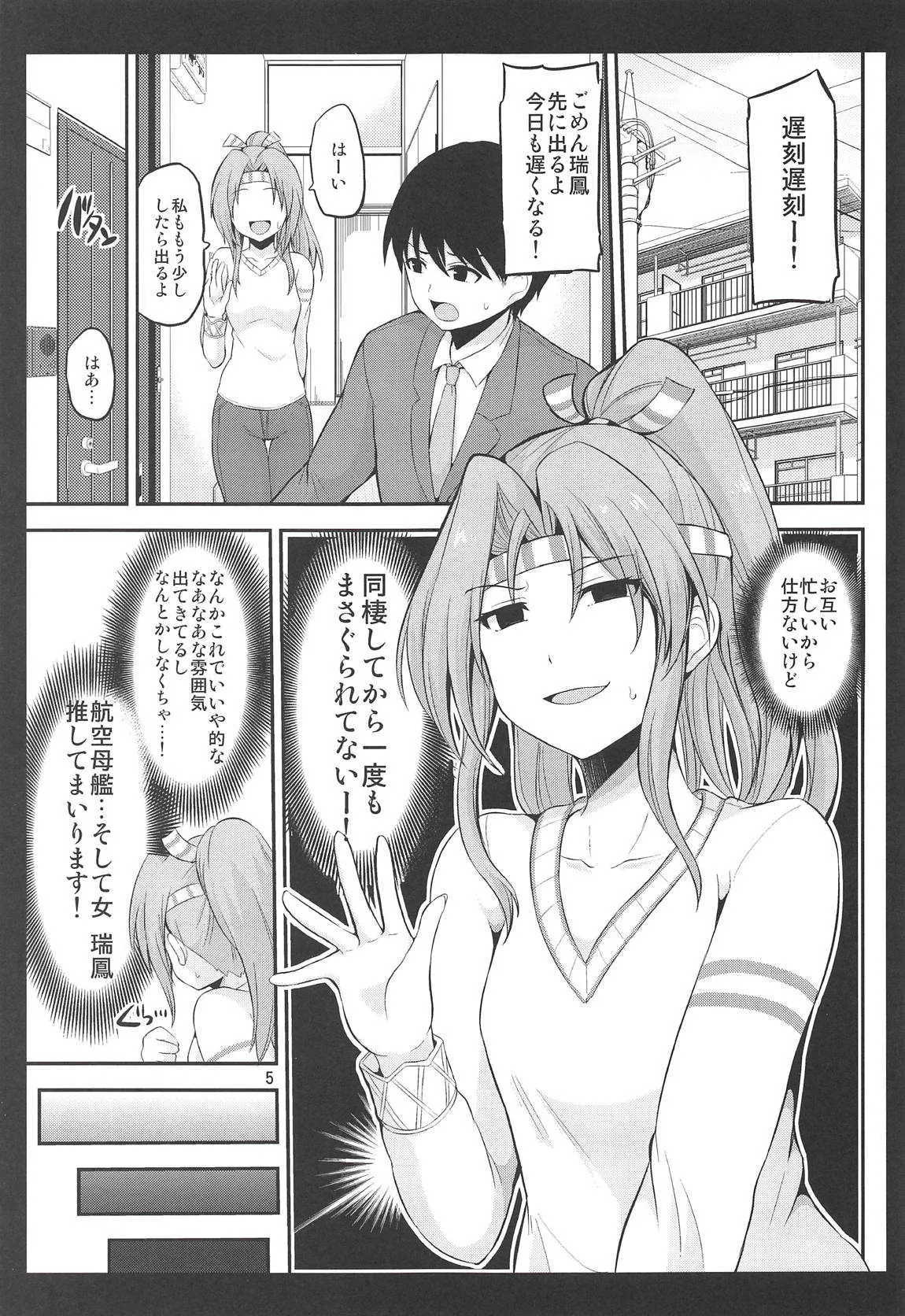 (COMIC1☆14) [ほしまきProject (矢野トシノリ)] 瑞鳳も一緒に食べてみりゅ? (艦隊これくしょん -艦これ-)_4