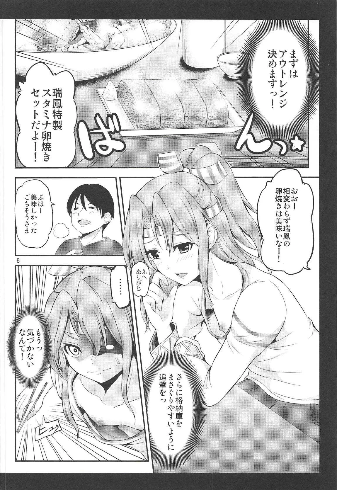 (COMIC1☆14) [ほしまきProject (矢野トシノリ)] 瑞鳳も一緒に食べてみりゅ? (艦隊これくしょん -艦これ-)_5