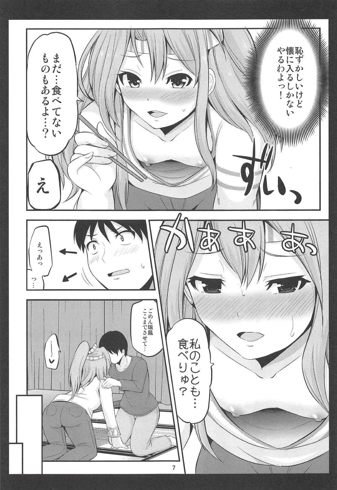 (COMIC1☆14) [ほしまきProject (矢野トシノリ)] 瑞鳳も一緒に食べてみりゅ? (艦隊これくしょん -艦これ-)_6