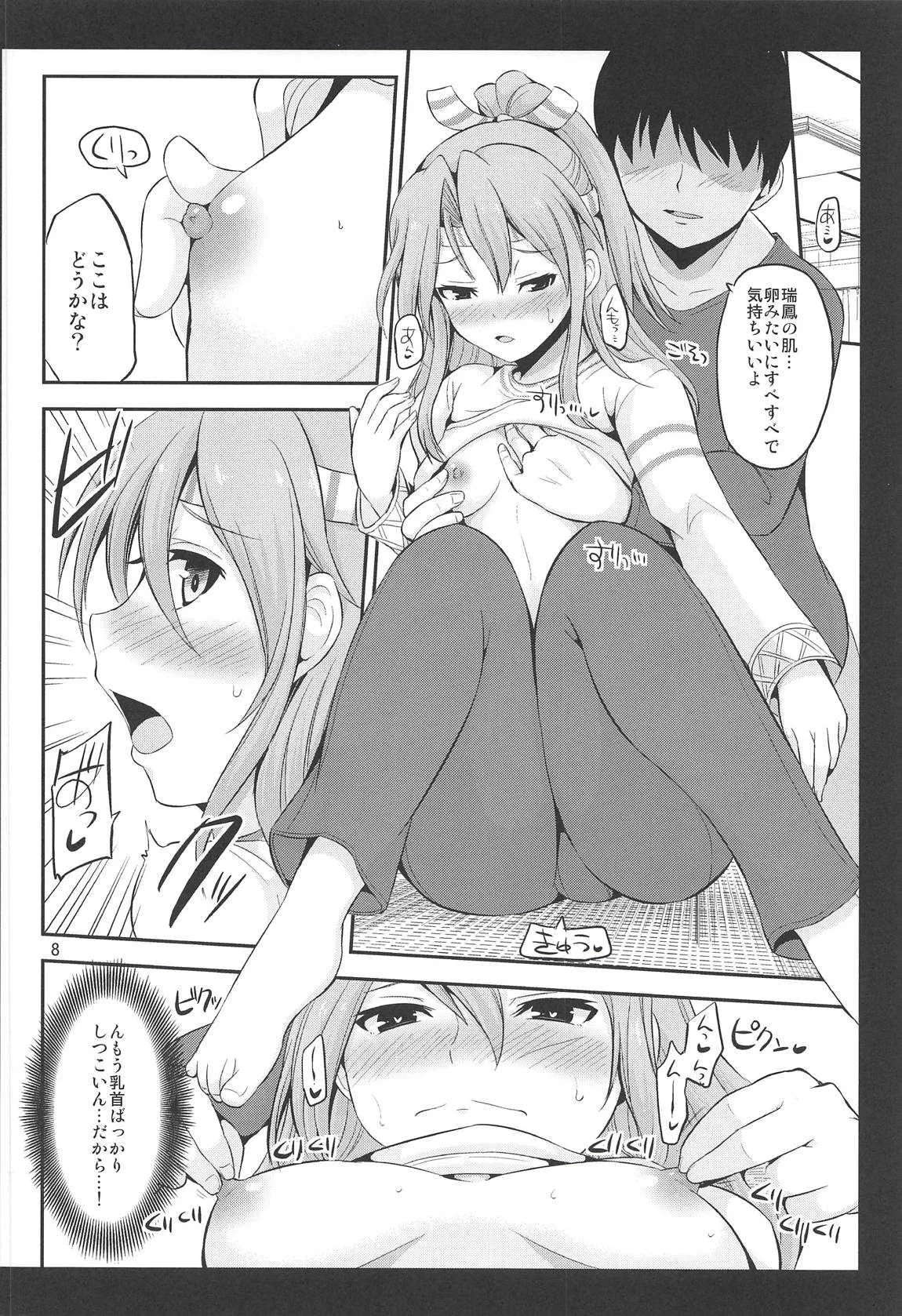 (COMIC1☆14) [ほしまきProject (矢野トシノリ)] 瑞鳳も一緒に食べてみりゅ? (艦隊これくしょん -艦これ-)_7