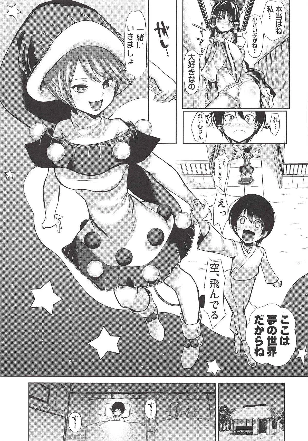 (秋季例大祭5) [背徳漢] 東方あねらぶ2 ドレミースイートの夢精ナイトフィーバー (東方Project)_2
