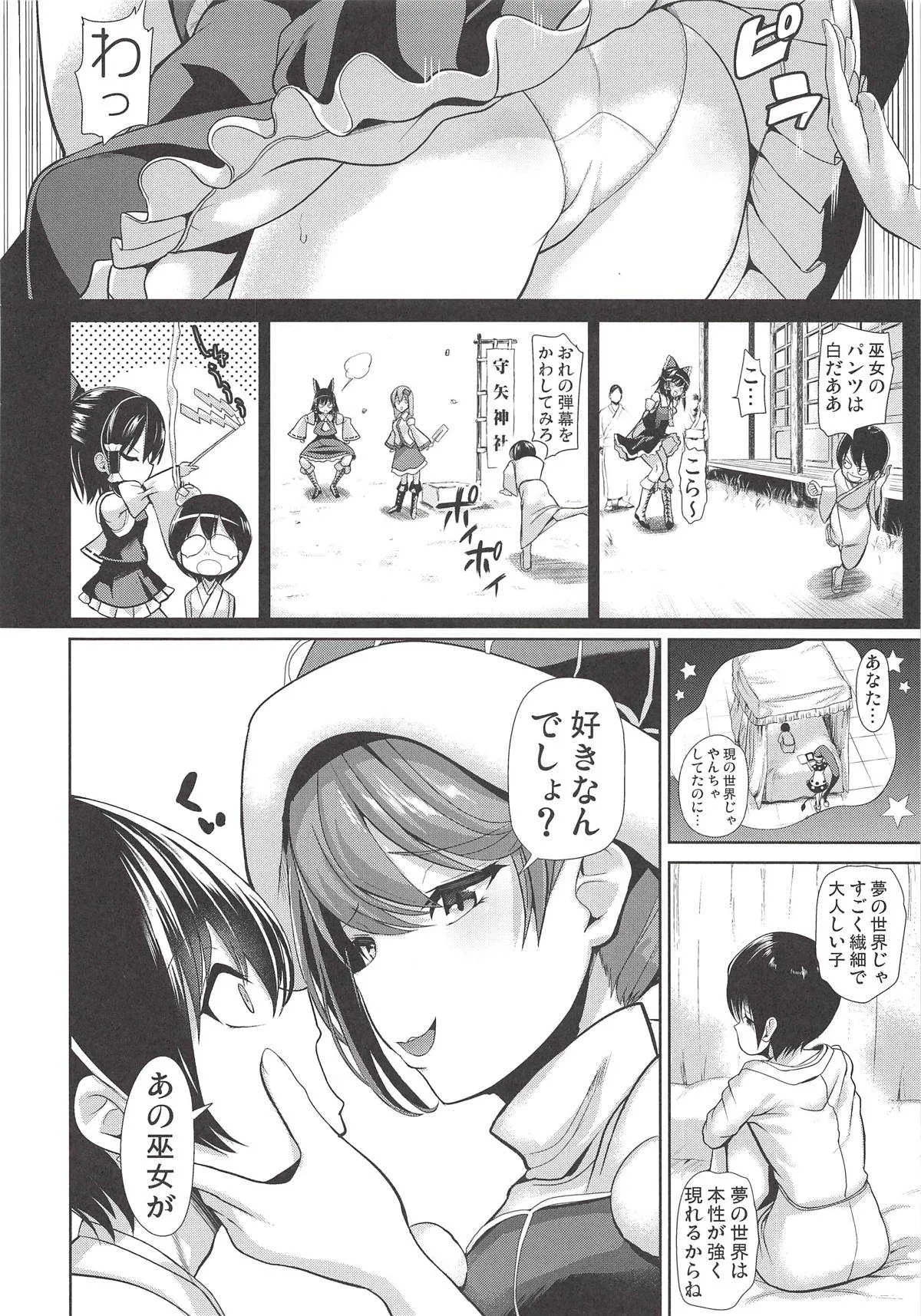 (秋季例大祭5) [背徳漢] 東方あねらぶ2 ドレミースイートの夢精ナイトフィーバー (東方Project)_3