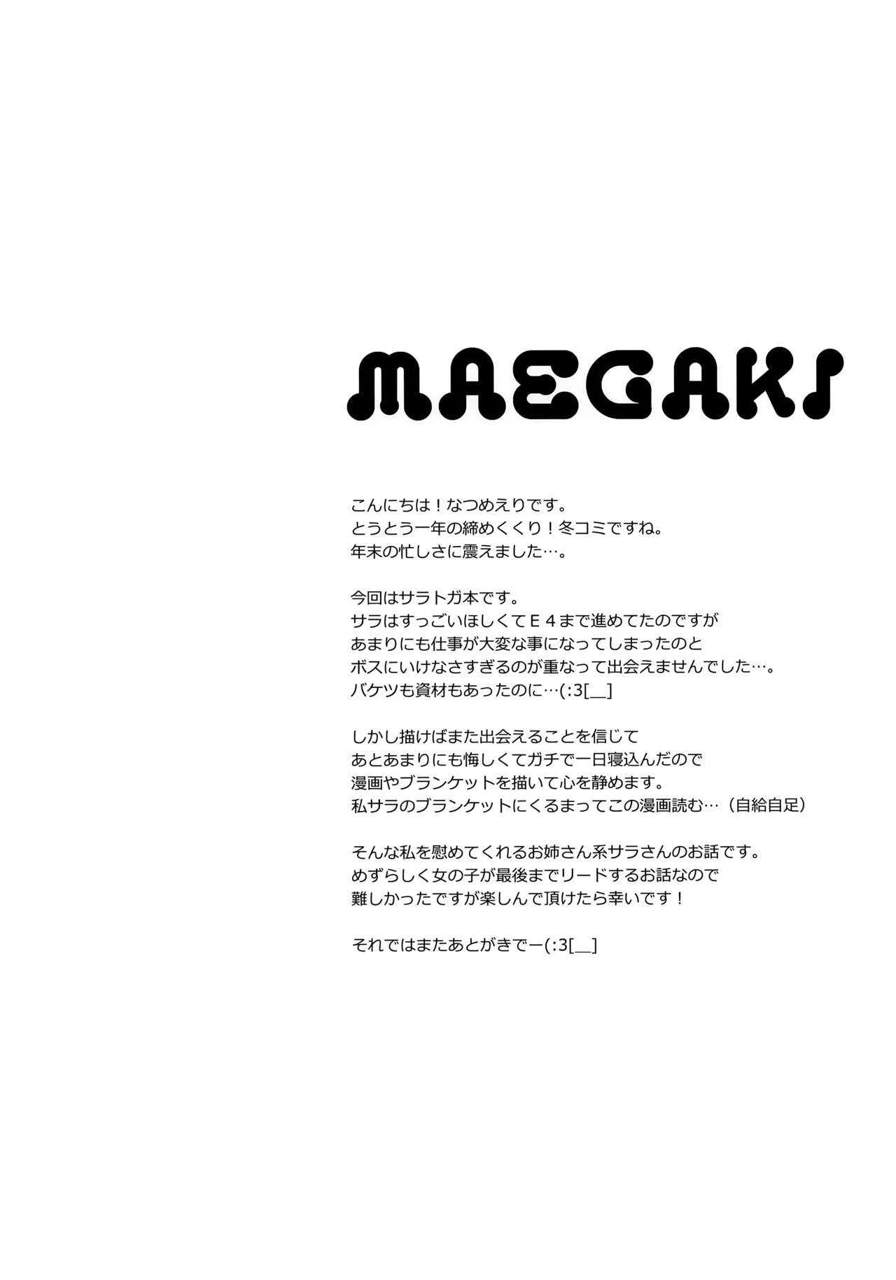 (C91) [いちごさいず (なつめえり)] はい。提督 サラはここに。 (艦隊これくしょん-艦これ-)_3