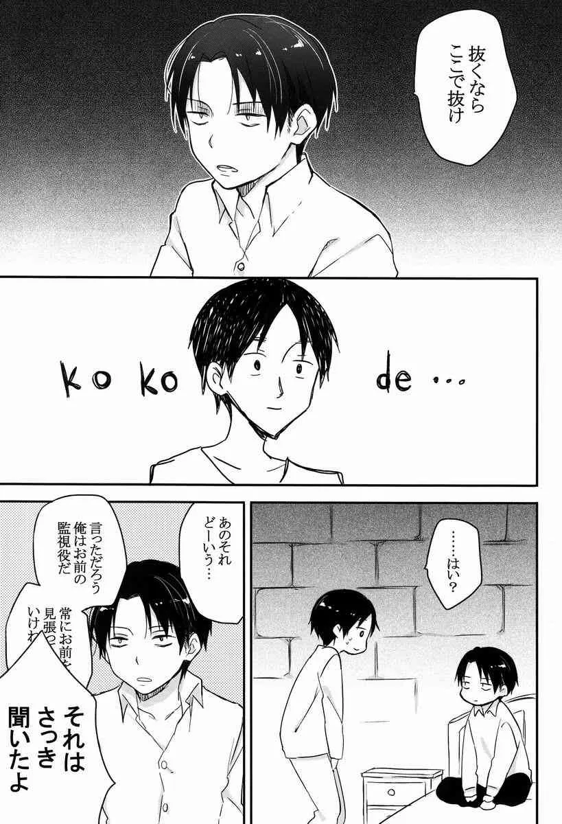 [hey you! (のん)] へいちょうご協力お願い致します (進撃の巨人)_10