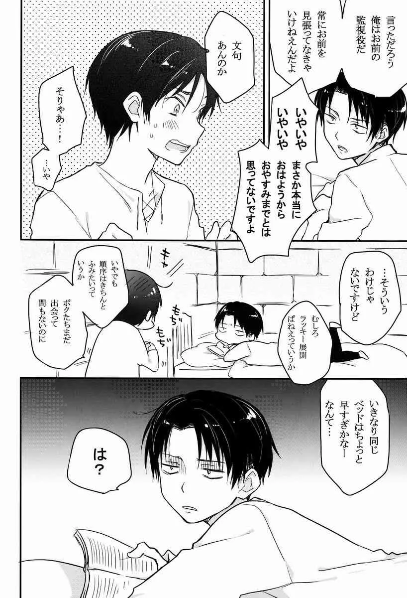 [hey you! (のん)] へいちょうご協力お願い致します (進撃の巨人)_5