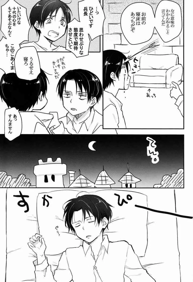 [hey you! (のん)] へいちょうご協力お願い致します (進撃の巨人)_6