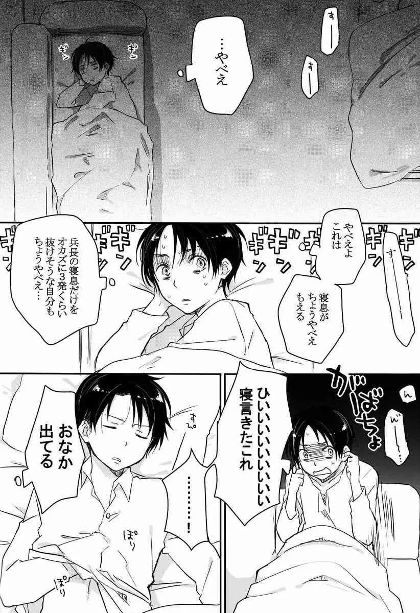 [hey you! (のん)] へいちょうご協力お願い致します (進撃の巨人)_7