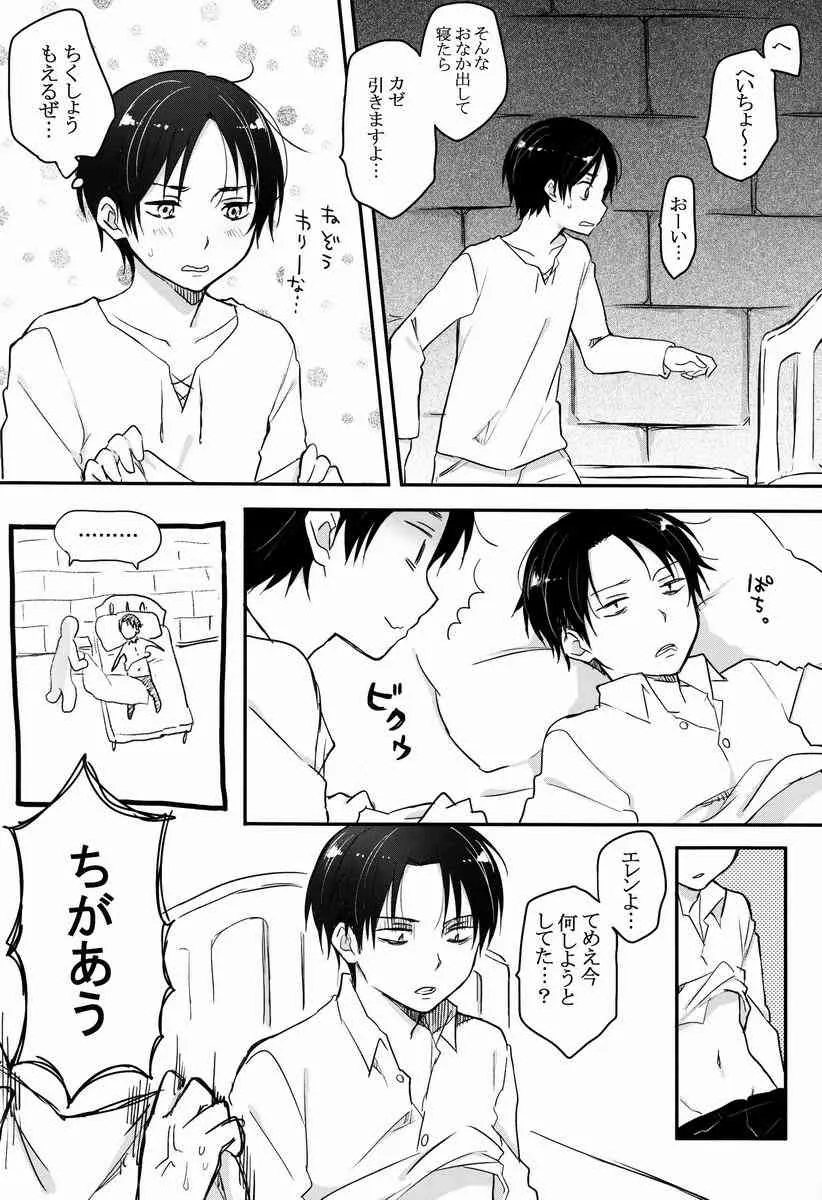 [hey you! (のん)] へいちょうご協力お願い致します (進撃の巨人)_8