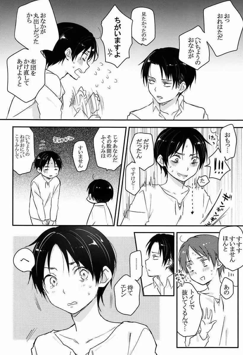 [hey you! (のん)] へいちょうご協力お願い致します (進撃の巨人)_9