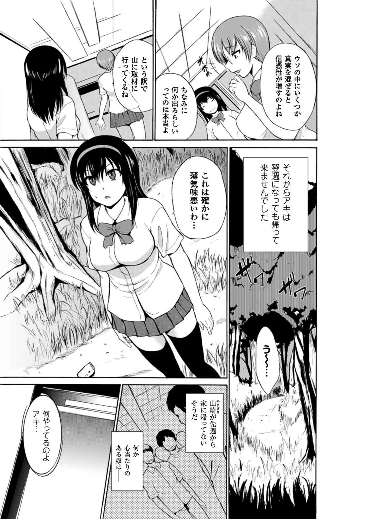 [アンソロジー] 丸呑みイキ地獄 モンスターに捕食されたヒロイン達 Vol.2 [DL版]_10
