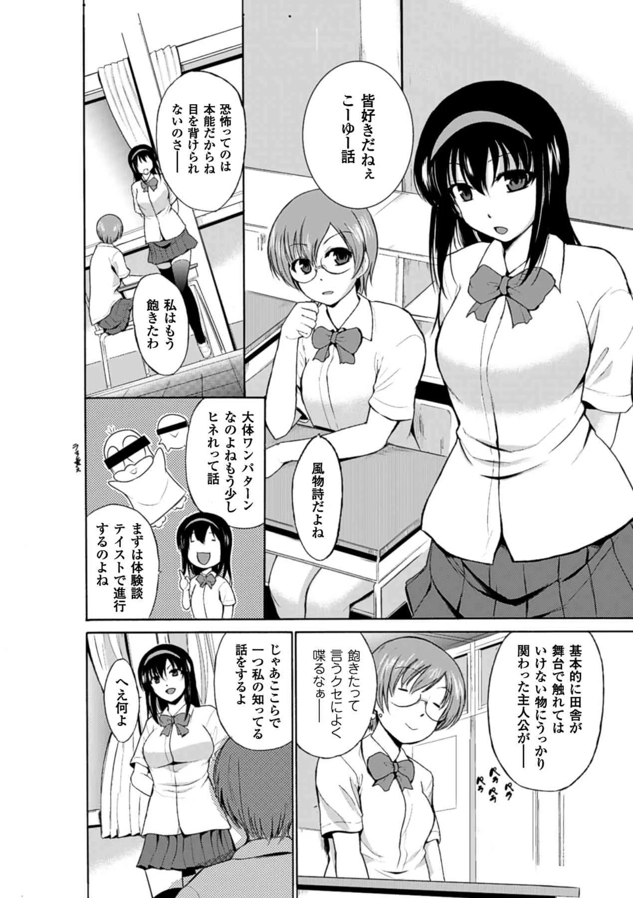 [アンソロジー] 丸呑みイキ地獄 モンスターに捕食されたヒロイン達 Vol.2 [DL版]_7