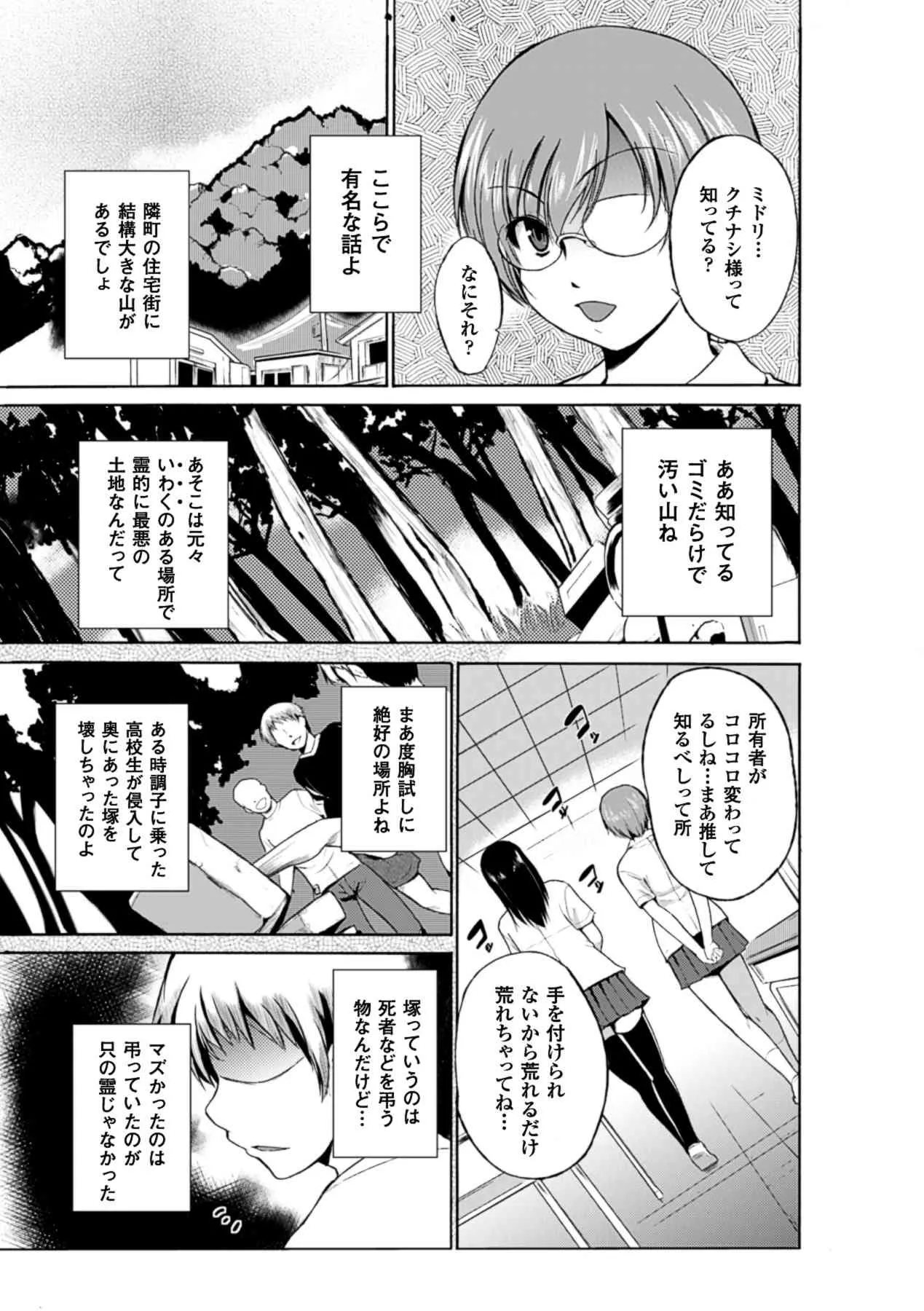 [アンソロジー] 丸呑みイキ地獄 モンスターに捕食されたヒロイン達 Vol.2 [DL版]_8