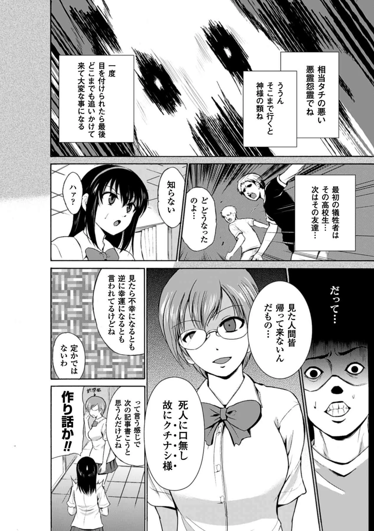 [アンソロジー] 丸呑みイキ地獄 モンスターに捕食されたヒロイン達 Vol.2 [DL版]_9