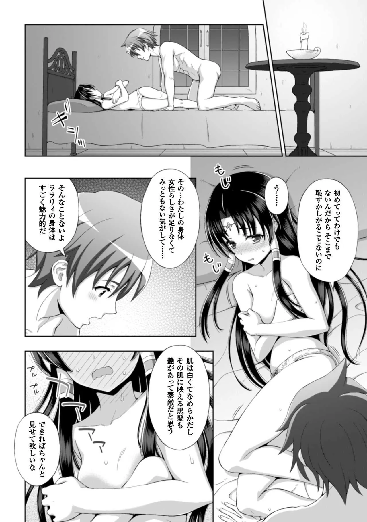 [chaccu] 聖女の献身 第1-8話 [DL版]_10