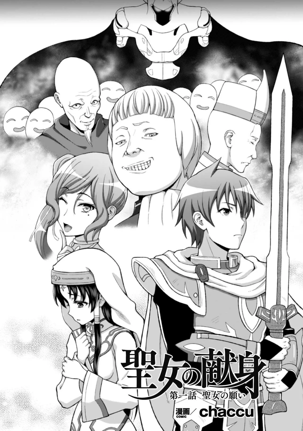 [chaccu] 聖女の献身 第1-8話 [DL版]_2