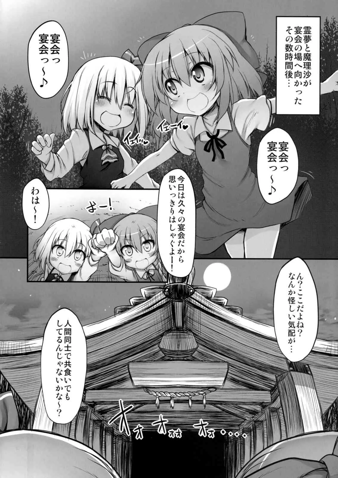 (C79) [Marked-two (まーくん)] 幻想郷の宴(下) (東方Project)_3