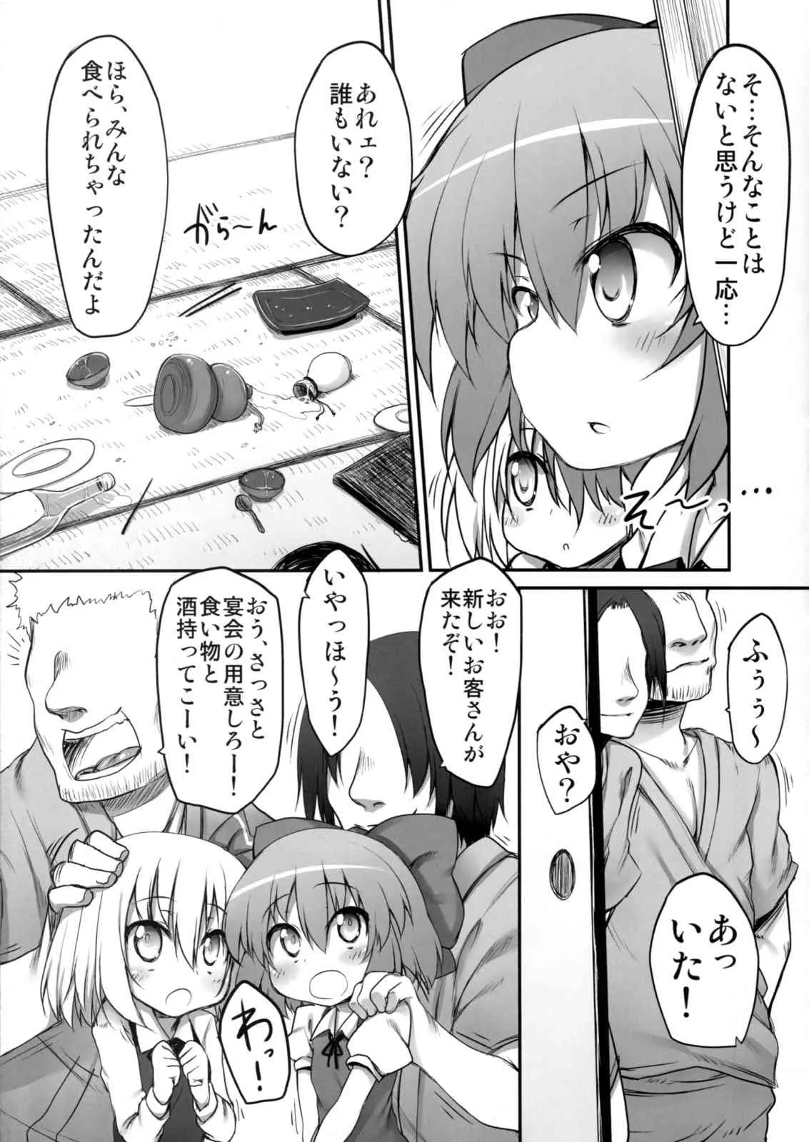 (C79) [Marked-two (まーくん)] 幻想郷の宴(下) (東方Project)_4