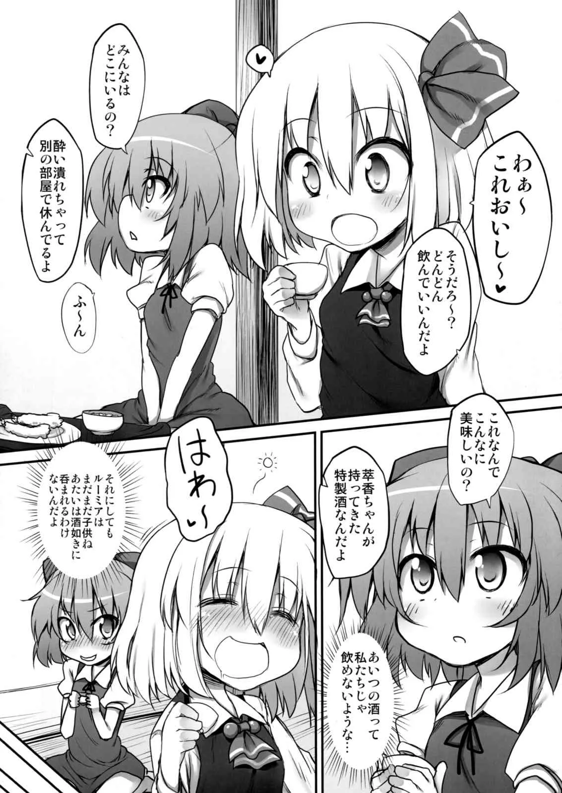 (C79) [Marked-two (まーくん)] 幻想郷の宴(下) (東方Project)_5