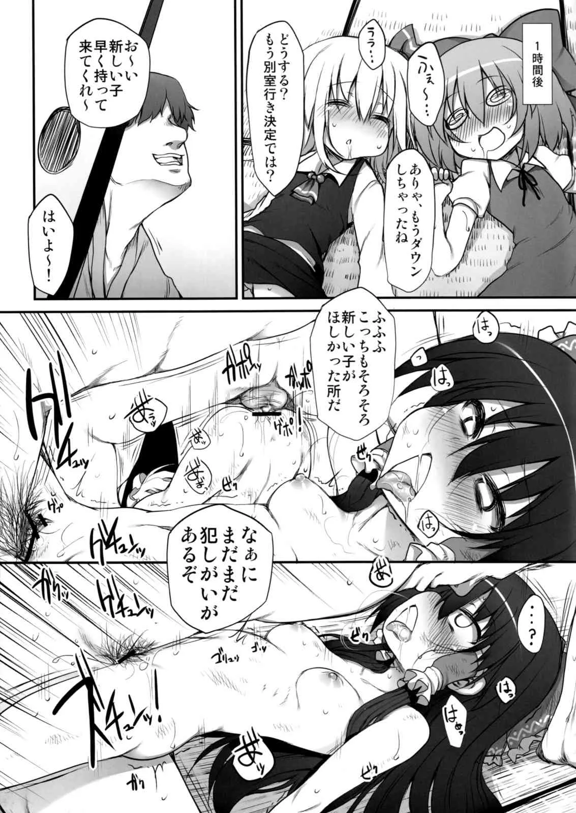 (C79) [Marked-two (まーくん)] 幻想郷の宴(下) (東方Project)_6
