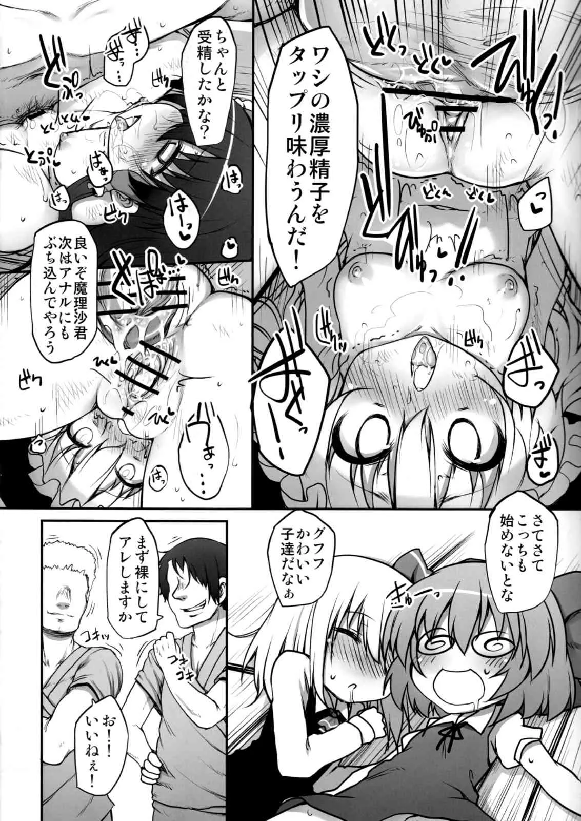 (C79) [Marked-two (まーくん)] 幻想郷の宴(下) (東方Project)_9