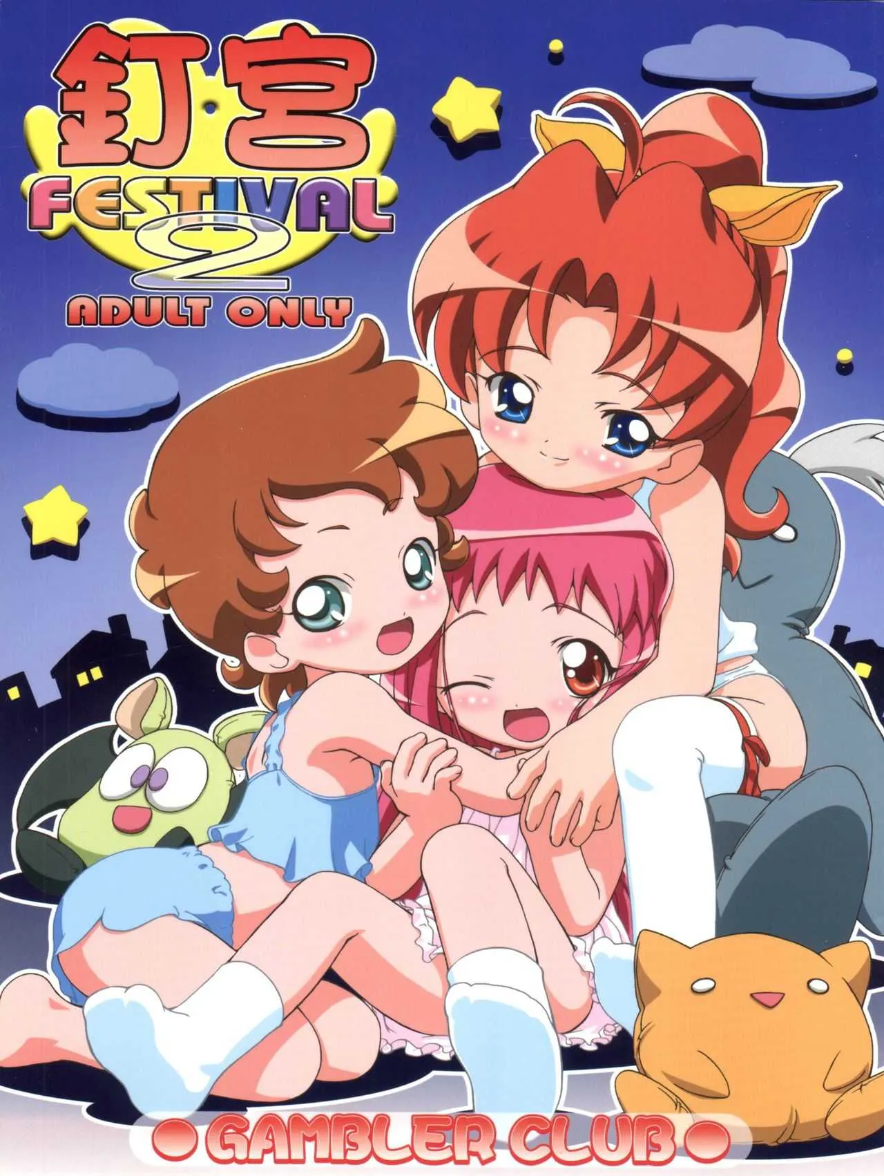 (C65) [ギャンブラー倶楽部 (香坂純)] 釘宮Festival 2 (カスミン、おもいっきり科学アドベンチャー そーなんだ!、住めば都のコスモス荘 スットコ大戦ドッコイダー)