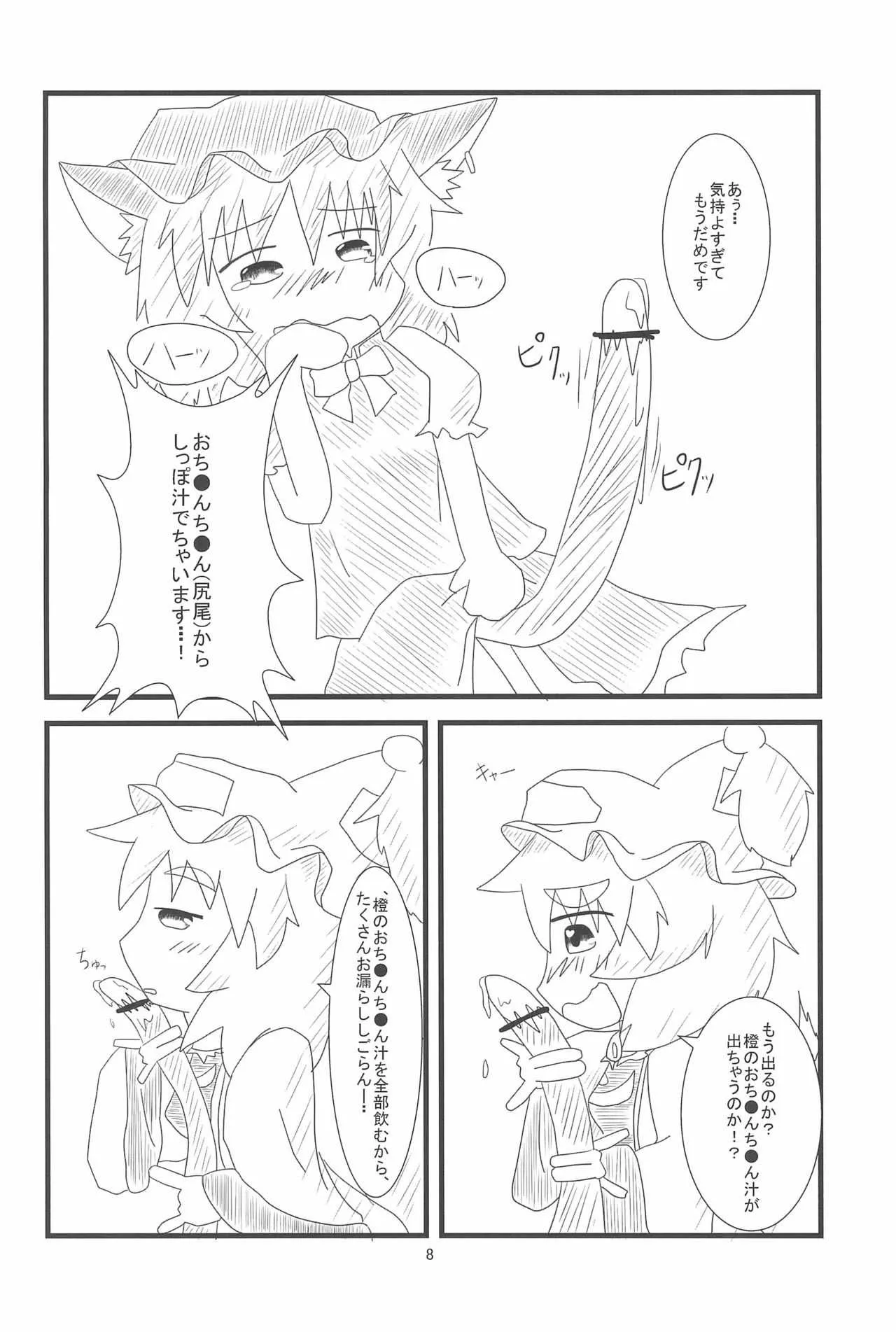 (例大祭10) [もふもふインテグラル (ねつつ)] 橙ちゃんのおちぇんちぇんと尻尾を交えたい! (東方Project)_7