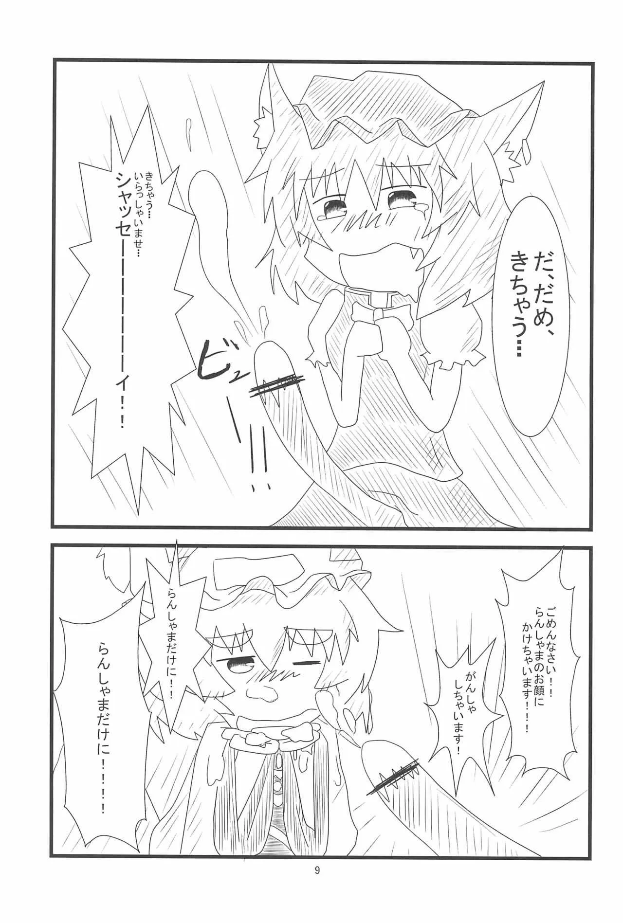 (例大祭10) [もふもふインテグラル (ねつつ)] 橙ちゃんのおちぇんちぇんと尻尾を交えたい! (東方Project)_8