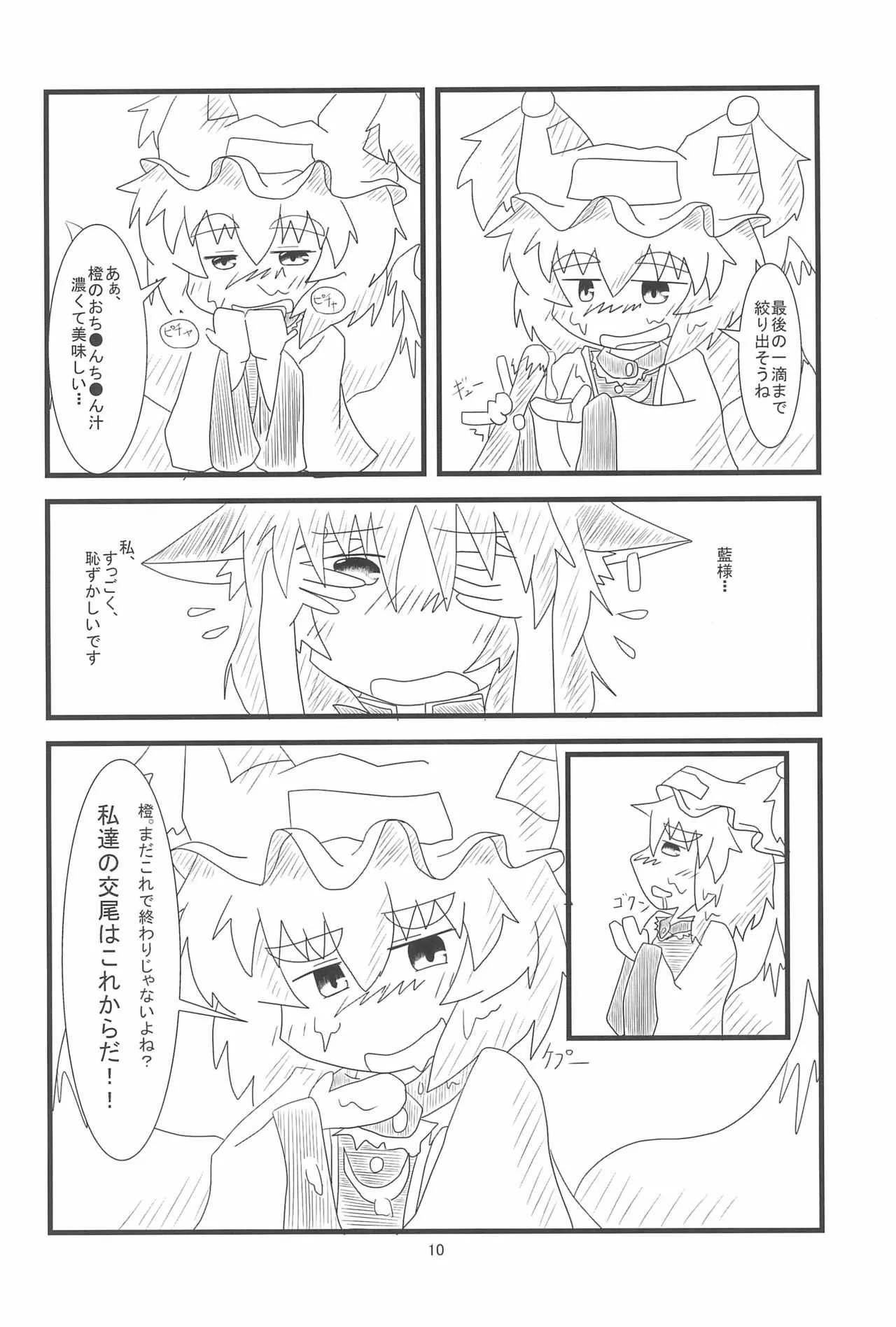 (例大祭10) [もふもふインテグラル (ねつつ)] 橙ちゃんのおちぇんちぇんと尻尾を交えたい! (東方Project)_9