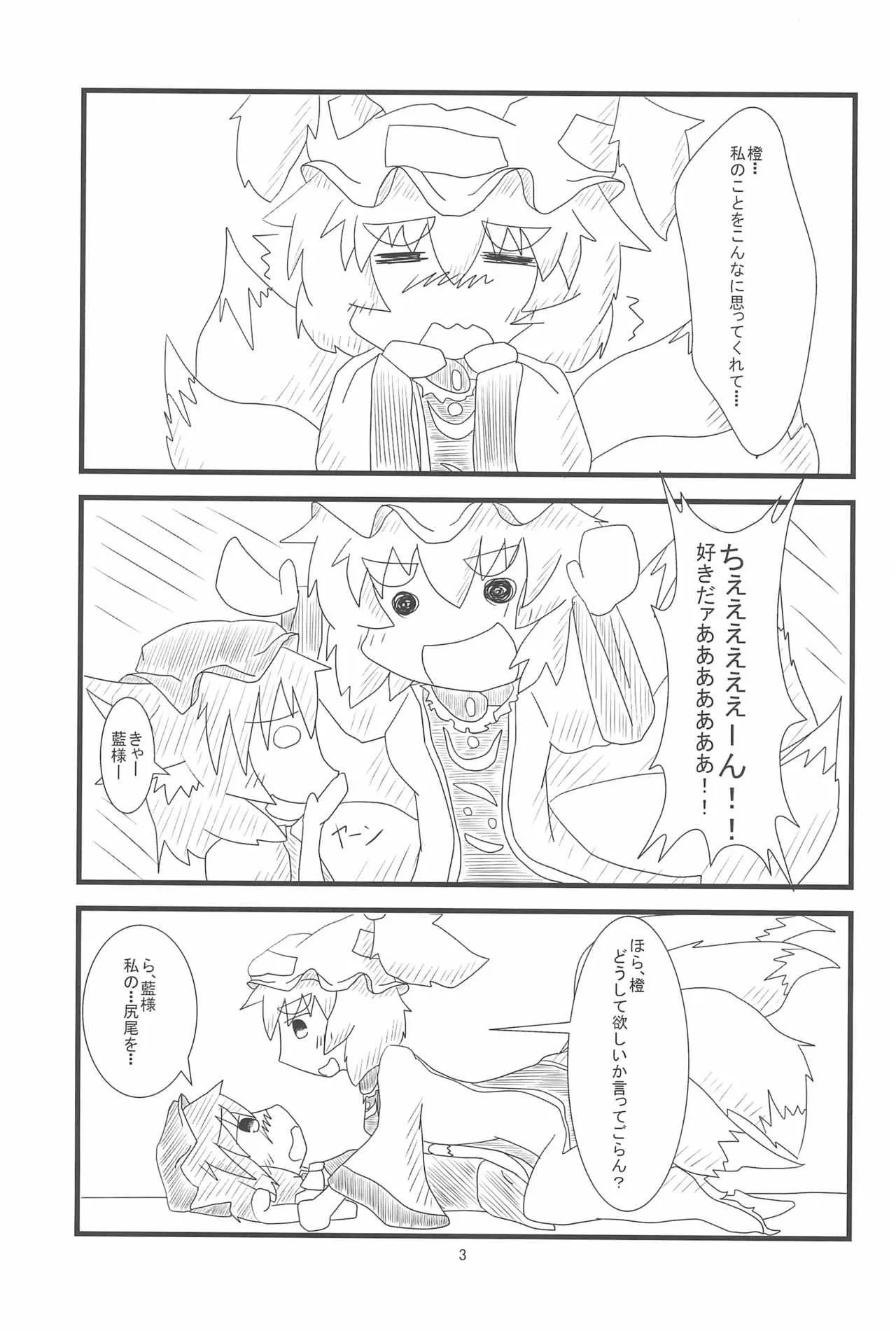 (例大祭10) [もふもふインテグラル (ねつつ)] 橙ちゃんのおちぇんちぇんと尻尾を交えたい! (東方Project)_4