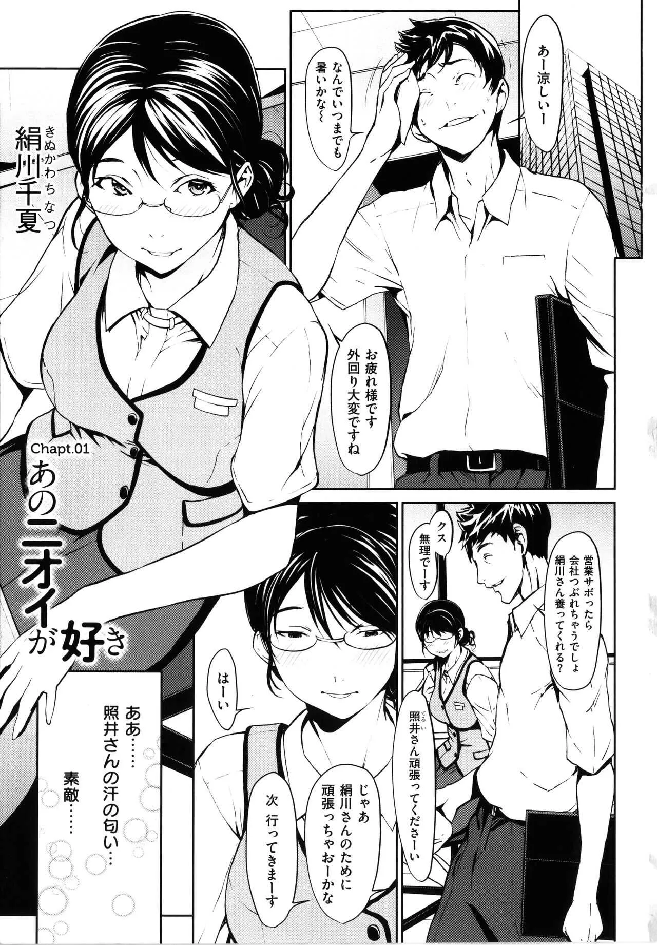 [OKAWARI] OL達は妄想中_4