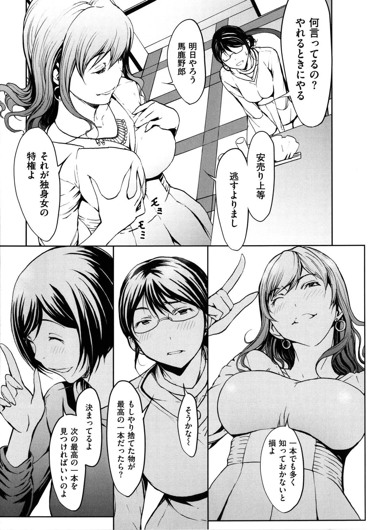 [OKAWARI] OL達は妄想中_6