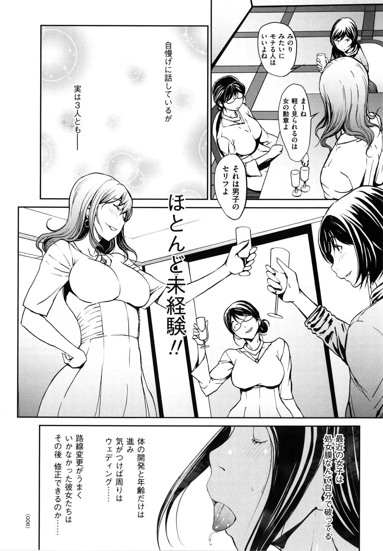 [OKAWARI] OL達は妄想中_7