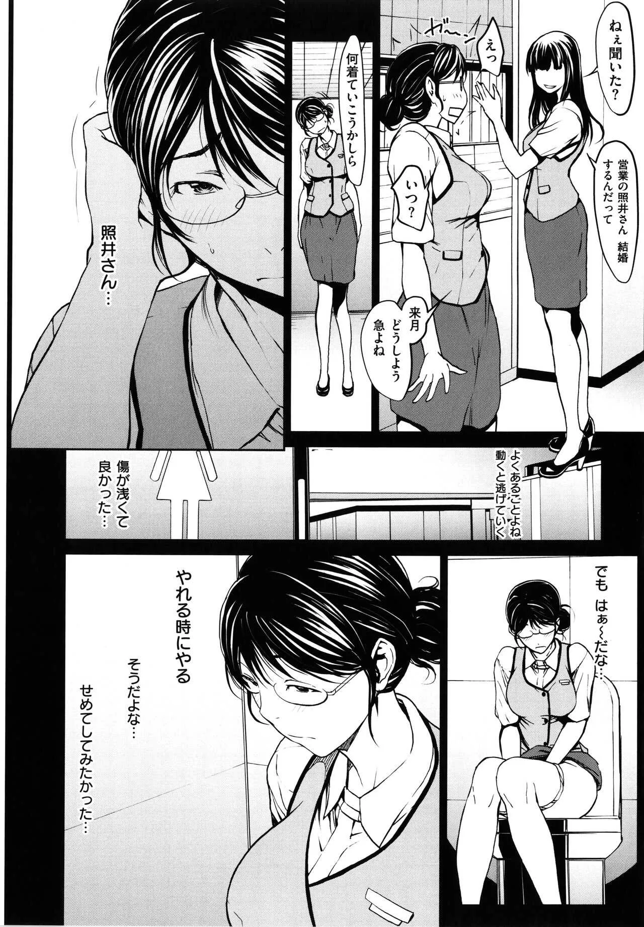 [OKAWARI] OL達は妄想中_9