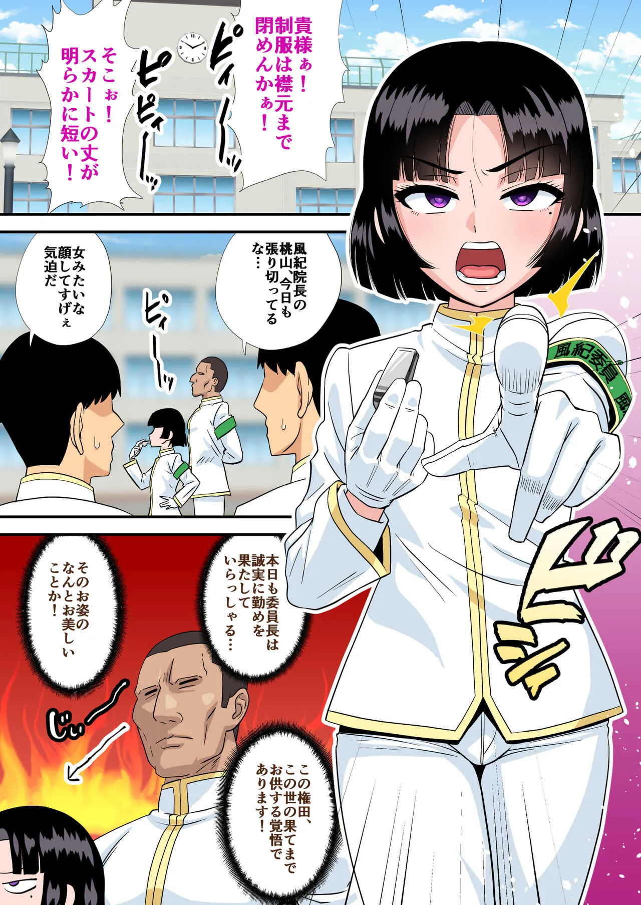 [夕凪外部隊 (凪市)] おかっぱ風紀委員長と勘違いセックス (からのラブラブ)