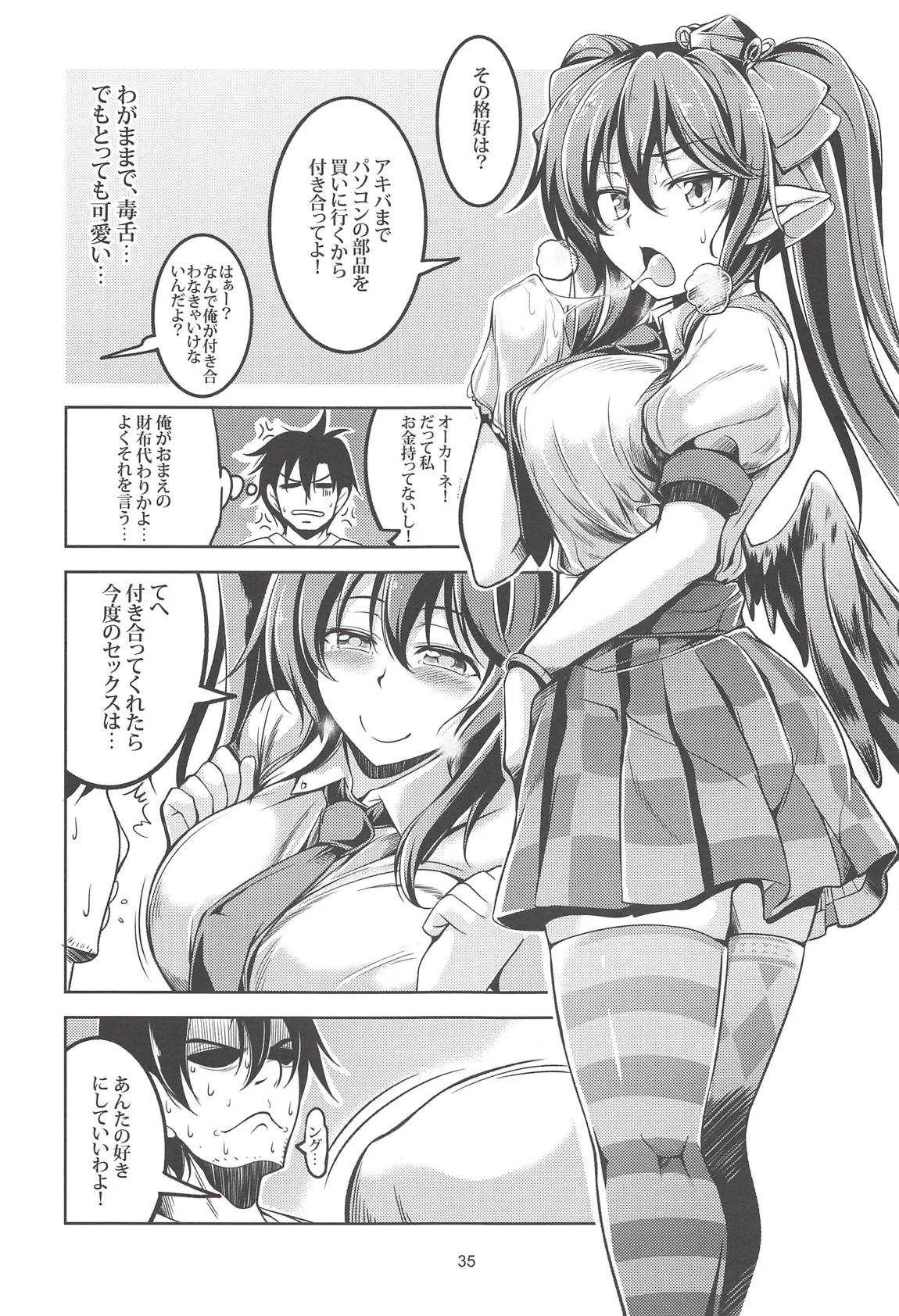 (秋季例大祭5) [風芸WindArTeam (WindArt)] 我が家のお天狗さま -総集編- (東方Project)