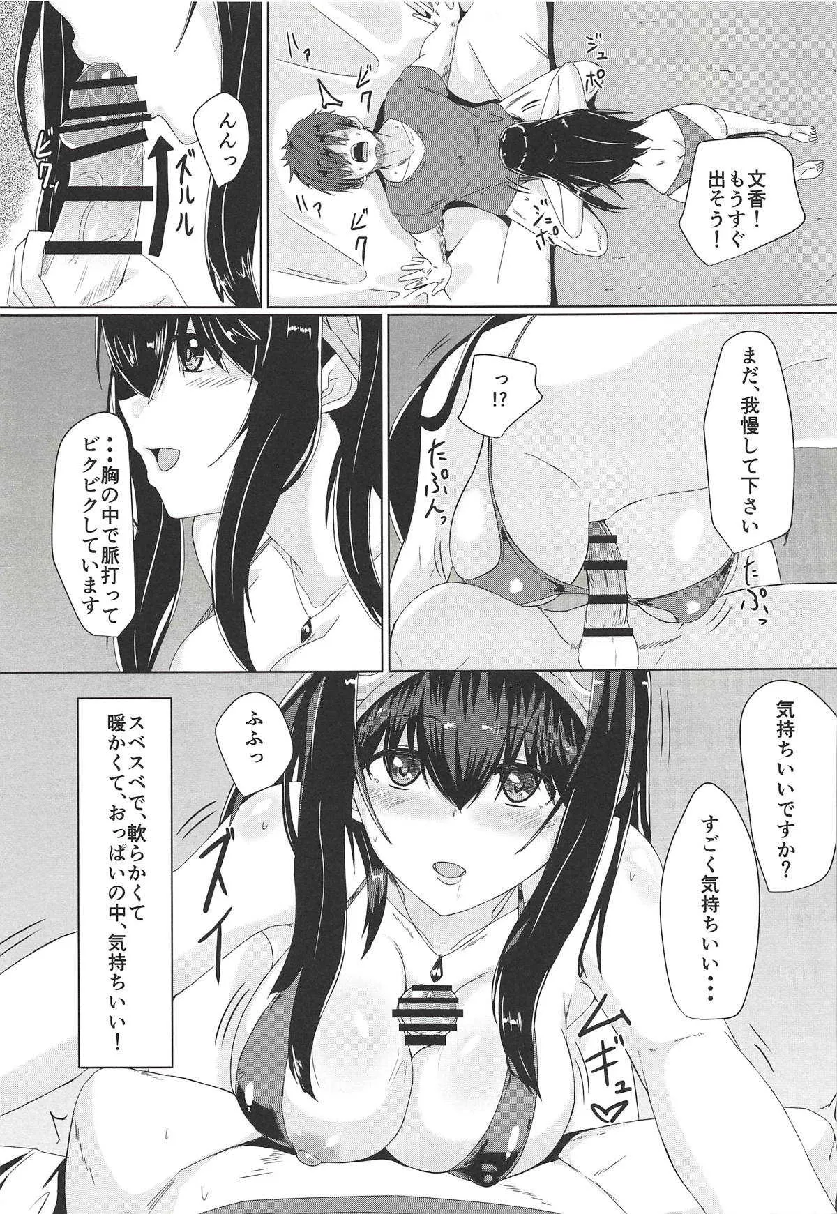 (C90) [ジャッカス (デミオ)] 文香としっぽり (アイドルマスター シンデレラガールズ)_5