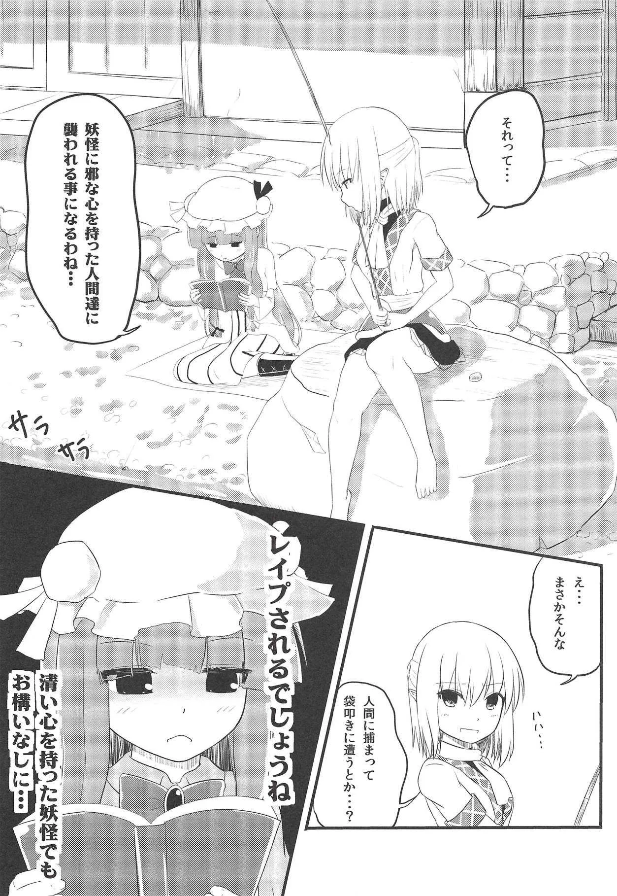 (例大祭13) [わっしょい☆工房 (速水桜)] 妖怪少女の愛しかた3 (東方Project)_5