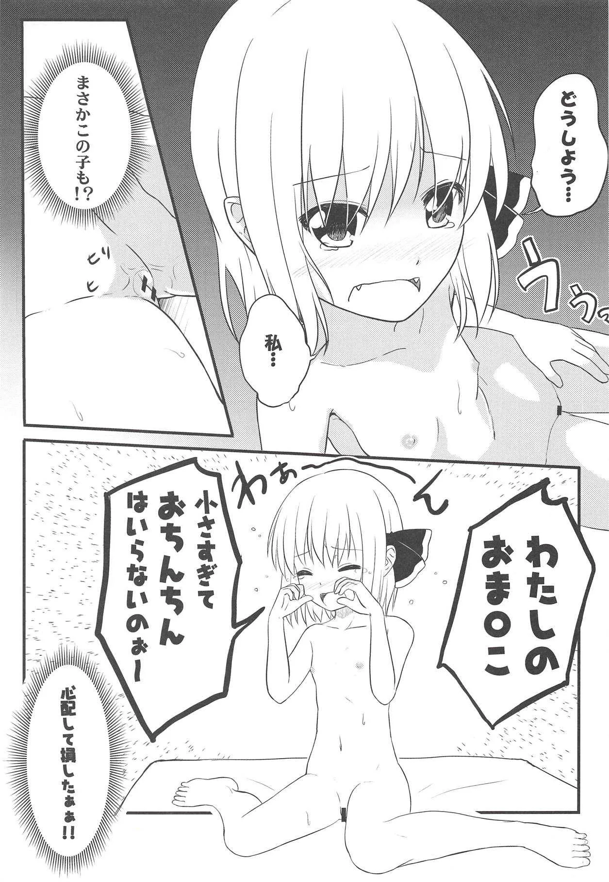 (例大祭13) [わっしょい☆工房 (速水桜)] 妖怪少女の愛しかた3 (東方Project)_8