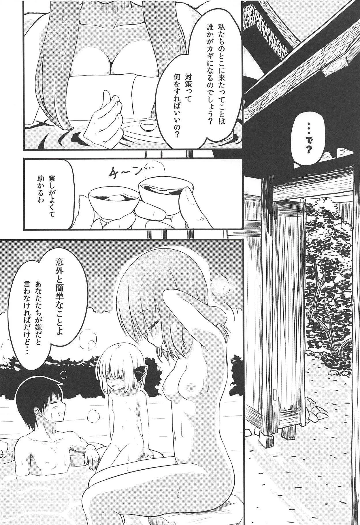 (例大祭13) [わっしょい☆工房 (速水桜)] 妖怪少女の愛しかた3 (東方Project)_9