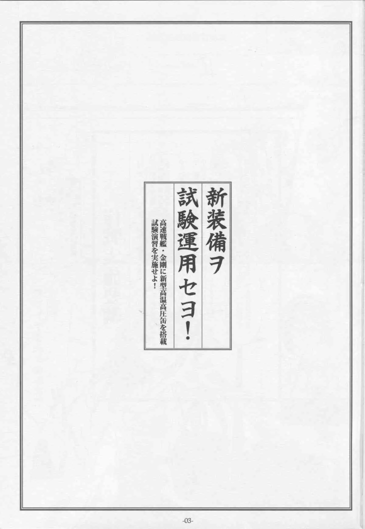 (C86) [勇者様御一行 (ねみぎつかさ)] 新装備ヲ試験運用セヨ! (艦隊これくしょん -艦これ-)_2