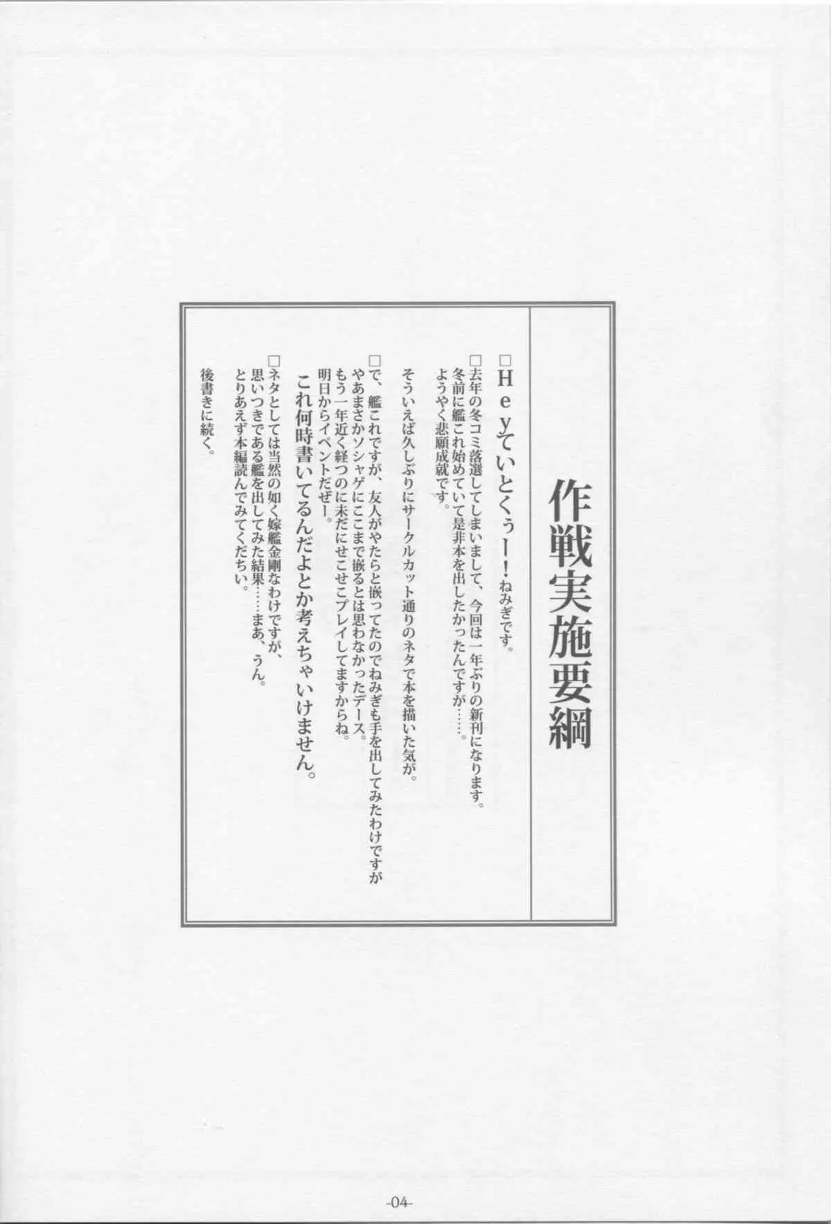 (C86) [勇者様御一行 (ねみぎつかさ)] 新装備ヲ試験運用セヨ! (艦隊これくしょん -艦これ-)_3