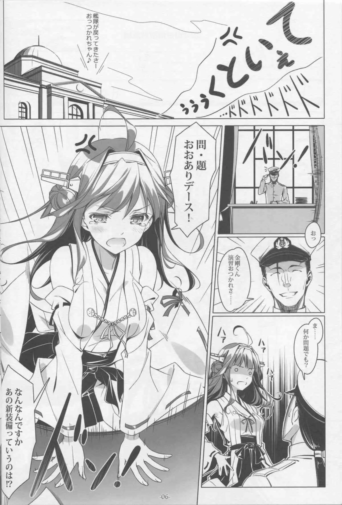 (C86) [勇者様御一行 (ねみぎつかさ)] 新装備ヲ試験運用セヨ! (艦隊これくしょん -艦これ-)_5