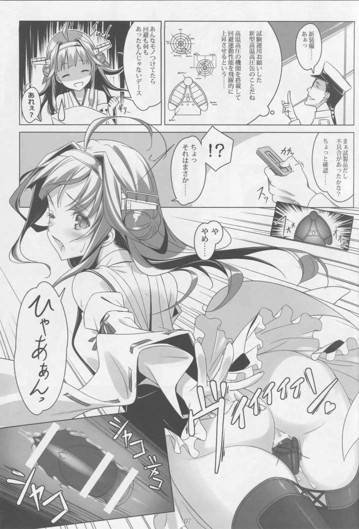 (C86) [勇者様御一行 (ねみぎつかさ)] 新装備ヲ試験運用セヨ! (艦隊これくしょん -艦これ-)_6