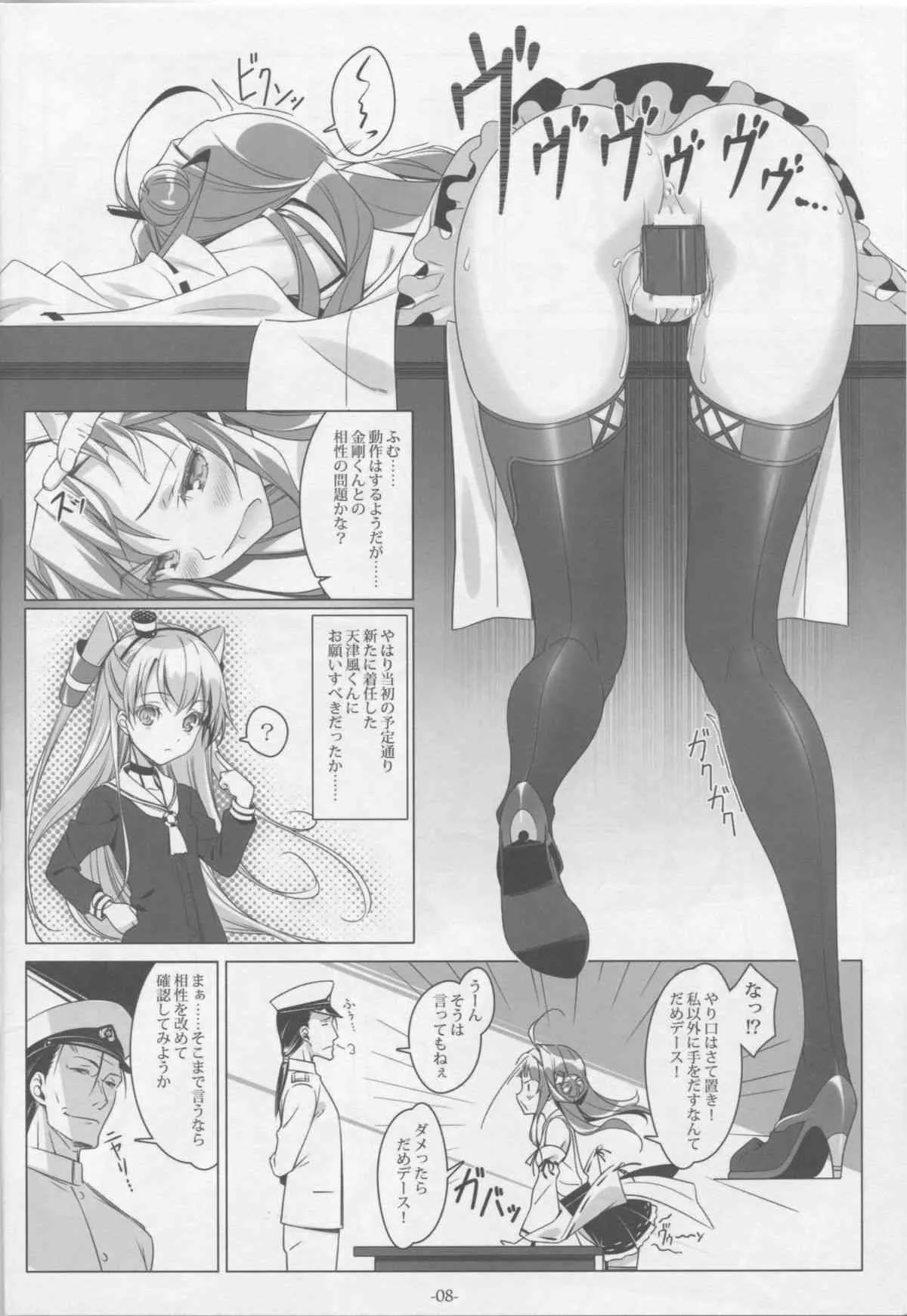 (C86) [勇者様御一行 (ねみぎつかさ)] 新装備ヲ試験運用セヨ! (艦隊これくしょん -艦これ-)_7